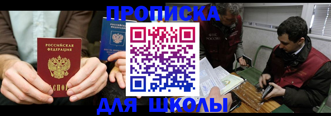 прописка 2025 в Котельниче