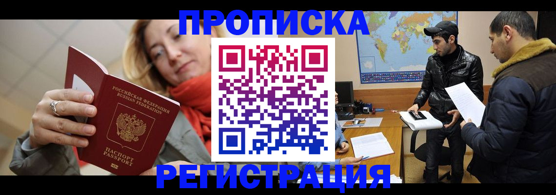 прописка от собственника в Котельниче