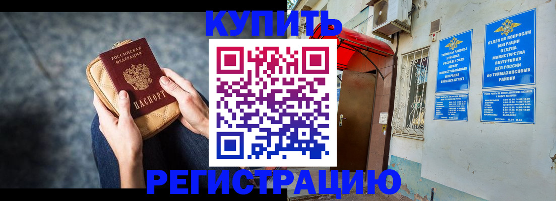 прописка регистрация в Котельниче